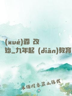 學(xué)霸從改變開始