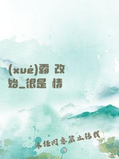 學(xué)霸從改變開始
