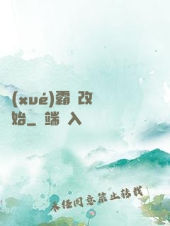 學(xué)霸從改變開始