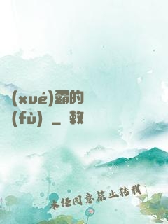 學(xué)霸的靈氣復(fù)蘇