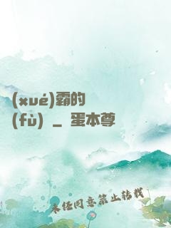 學(xué)霸的靈氣復(fù)蘇