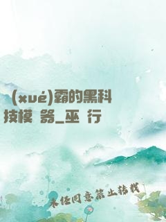 學(xué)霸的黑科技模擬器
