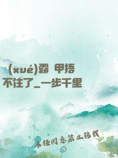 學(xué)霸馬甲捂不住了