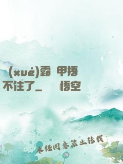 學(xué)霸馬甲捂不住了