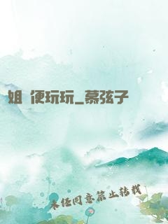 學姐隨便玩玩