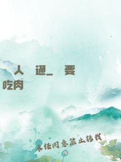 學會人際溝通