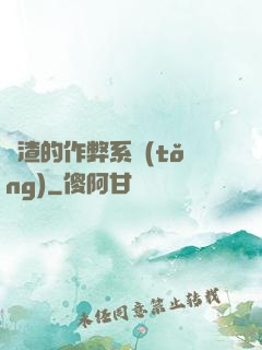 學渣的作弊系統(tǒng)