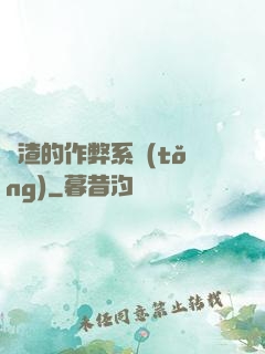 學渣的作弊系統(tǒng)