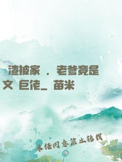 學渣被家訪，老爹竟是文壇巨佬