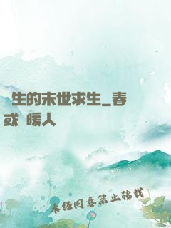 學生的末世求生