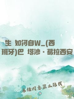 學生黨如何自W