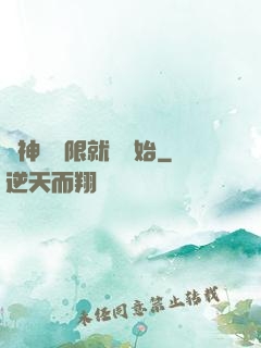 學神從無限就職開始