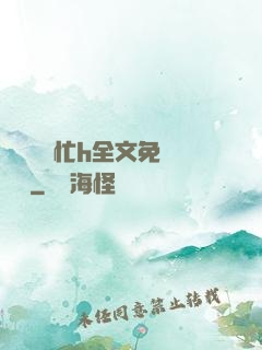 學長幫幫忙h全文免費閱讀