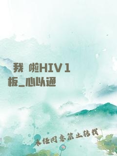 學長我錯啦HIV1蹺蹺板