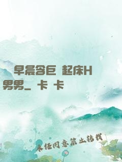 學長早晨含巨龍起床H男男