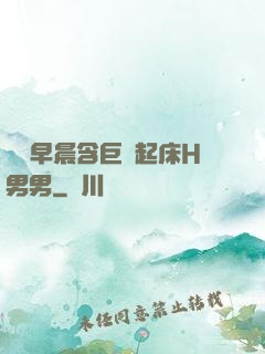 學長早晨含巨龍起床H男男