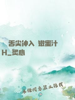 學長舌尖伸入濕嫩蜜汁H