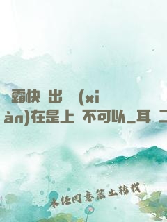 學霸快撥出來現(xiàn)在是上課不可以
