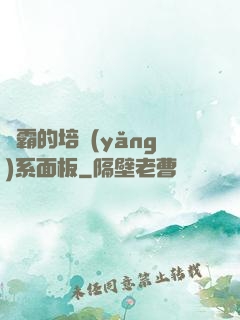 學霸的培養(yǎng)系面板
