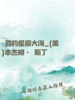 學霸的星辰大海