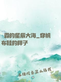 學霸的星辰大海