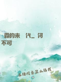 學霸的未來時代