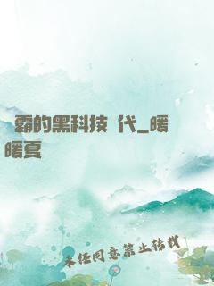 學霸的黑科技時代
