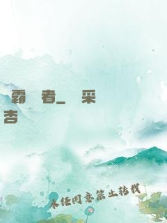 學霸終結者
