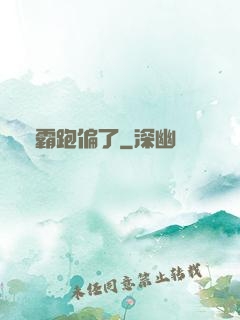 學霸跑偏了