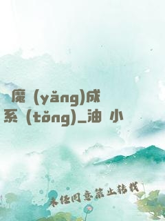 學魔養(yǎng)成系統(tǒng)