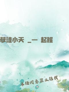 孽徒小天孫