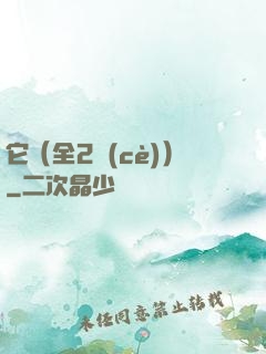 它（全2冊(cè)）