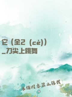 它（全2冊(cè)）