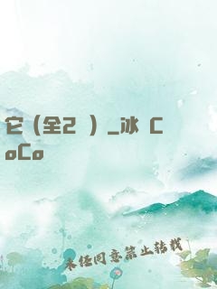 它（全2冊）