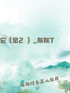 它（全2冊）