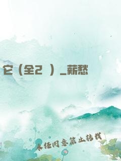 它（全2冊）