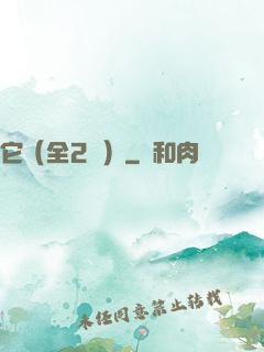 它（全2冊）
