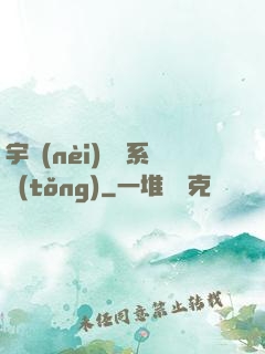 宇內(nèi)兌換系統(tǒng)