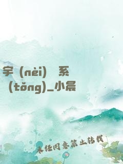 宇內(nèi)兌換系統(tǒng)