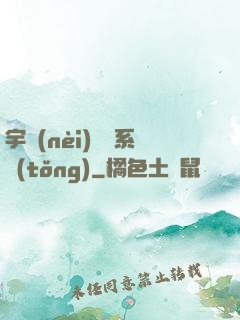 宇內(nèi)兌換系統(tǒng)