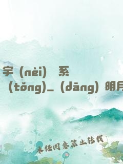 宇內(nèi)兌換系統(tǒng)