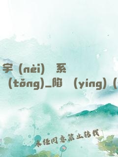 宇內(nèi)兌換系統(tǒng)