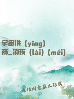 宇宙供應(yīng)商