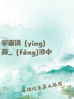 宇宙供應(yīng)商