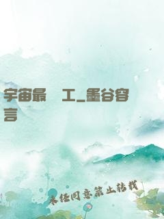 宇宙最強礦工