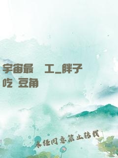 宇宙最強礦工