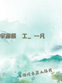 宇宙最強礦工