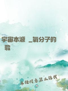 宇宙本源訣