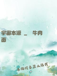 宇宙本源訣