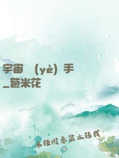 宇宙職業(yè)選手